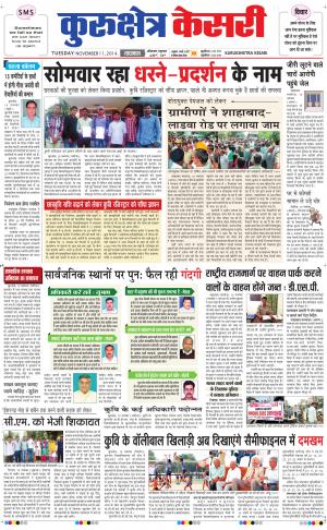  punjab kesari / haryana kurukshetra kesari