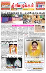 Dindigul-Madurai Supplement