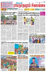 Sivagangai- Madurai Supplement