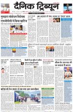 Dainik Tribune (Chandigarh)
