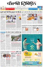 Punjabi Tribune (Delhi Edition)