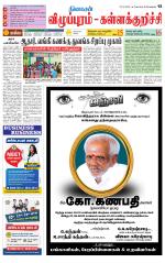 Villupuram Supplement