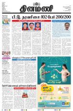 Dinamani - Ramanathapuram & Sivagangai