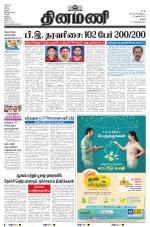 Dinamani - Perambalur & Ariyalur