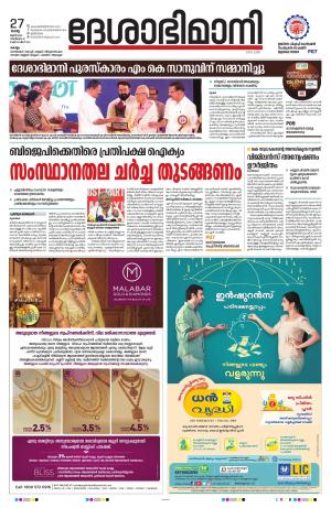 kollam 27th june 2023