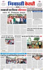 Punjab kesari / Haryana Bhiwani kesari