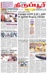 Tirupur-Coimbatore Supplement