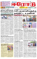 Erode-Coimbatore Supplement
