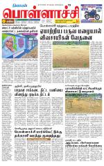 Pollachi-Coimbatore Supplement