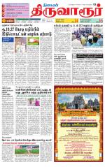 Thiruvarur-Trichy Supplement