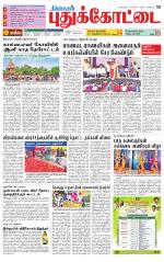 Pudukkottai-Trichy Supplement