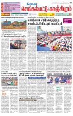 Kanchipuram-Chennai Supplement