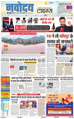 Navodaya Times Main