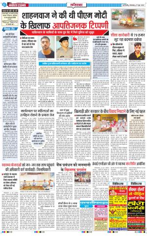 The Navodaya Times Ghaziabad 