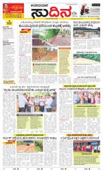 Sudina(Belthangadi - Bantwal)