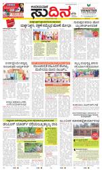 Sudina (Greater Mangaluru)