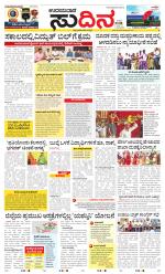 Sudina(Udupi)