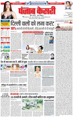 27-06-2023 PUNJAB KESARI Uttrakhand Main