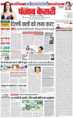 Rewari - Punjab Kesari