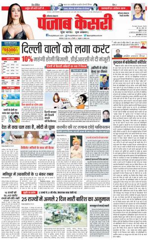 27-06-2023 PUNJAB KESARI Rewari