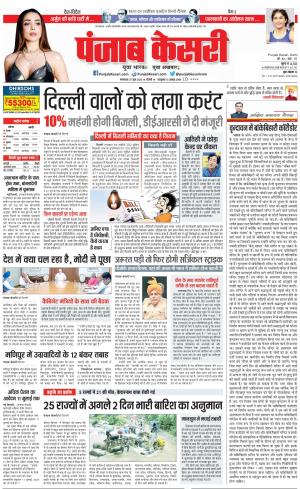 27-06-2023 PUNJAB KESARI DELHI MAIN 