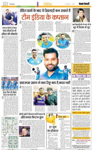 27-06-2023 PUNJAB KESARI Youth Today