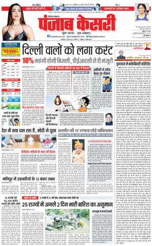27-06-2023 PUNJAB KESARI Panipat