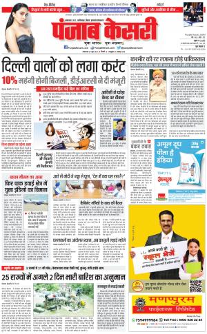 27-06-2023 PUNJAB KESARI North East Main