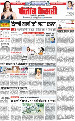 27-06-2023 PUNJAB KESARI Ghaziabad 