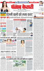 Karnal - Punjab Kesari