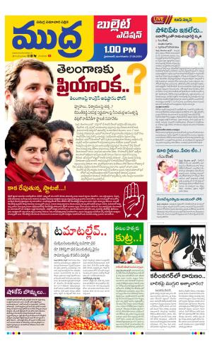 MUDRA BULLET AFFTERNOON EDITON 1 PM 