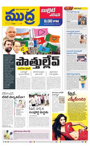 MUDRA BULLET EVENING EDITON 6 PM 