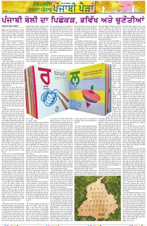 Punjabi Paidan_28_June_2023
