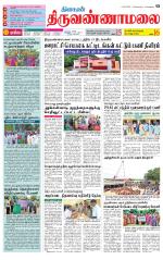 Tiruvannamalai-Vellore Supplement