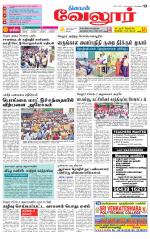Vellore Supplement