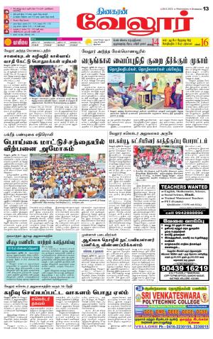 VELLORE SUPPLEMENT