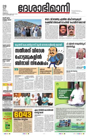 Thiruvananthapuram, 28th June 2023 