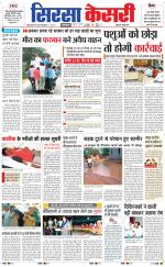 Haryana Sirsa kesari