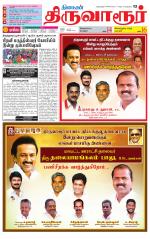 Thiruvarur-Trichy Supplement
