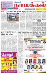 Namakkal-Salem Supplement