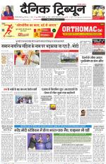 Dainik Tribune (Gurgaon Edition)
