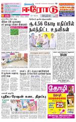 Erode-Coimbatore Supplement