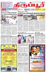 Tirupur-Coimbatore Supplement