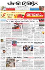 Punjabi Tribune (Delhi Edition)