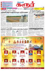 Karur-Trichy Supplement
