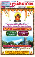Pudukkottai-Trichy Supplement
