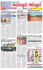 Perambalur-Trichy Supplement