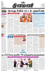 Dinamani - Perambalur & Ariyalur