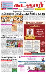 cuddalore supplement