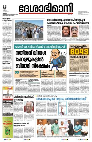 Kozhikode, 28 June 2023